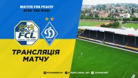 «Люцерн» - «Динамо»: де дивитися матч