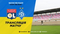 «Ліон» – «Динамо»: про трансляцію матчів