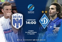 «Десна» - «Динамо»: стартові склади. ОНЛАЙН, ТЕКСТ