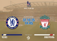 «Челсі» - «Ліверпуль». Стартові склади. ОНЛАЙН