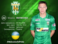 Микола Матвієнко став гравцем ФК «Карпати»