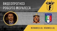 Іспанія U-21 - Італія U-21: відеопрогноз Роберто Моралеса