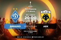 «Динамо» - АЕК: останні новини перед грою