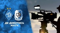 «Динамо» - «Чорноморець»: про трансляцію матчу