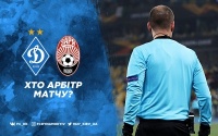 «Динамо» – «Зоря»: суддівські призначення