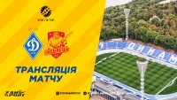 Де дивитися матч «Динамо» – «Інгулець»