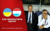 Україна - Люксембург: хто пропустить матч