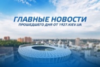 ​Головні новини минулого дня, які не можна пропустити