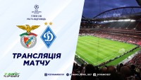 «Бенфіка» - «Динамо»: де дивитися матч