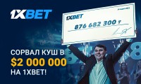 Игрок 1xBet выиграл более 2 миллионов долларов на экспрессе из 44 событий