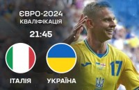 Італія - Україна: стартові склади на матч відбору Євро-2024