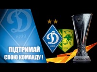 ПІДТРИМАЙ ДИНАМО у Кракові у матчі проти АЕК!