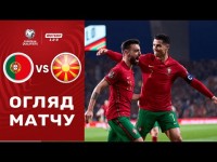 Португалія – Північна Македонія. Огляд матчу / Дубль Фернандеша