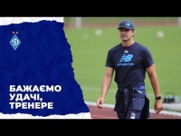 Олександр ШОВКОВСЬКИЙ – виконувач обовʼязків головного тренера «Динамо»