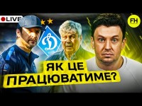 Циганик LIVE. НОВИЙ НАСТАВНИК ДИНАМО / Розв'язка УПЛ близько