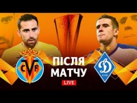 Вильярреал - Динамо. Never give up. Студия после матча