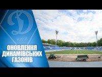 ДИНАМО проводить реконструкцію футбольних полів
