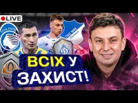 Циганик LIVE / Як ВІДЗАХИЩАТИСЬ в єврокубках Динамо і Шахтарю? / Заявка збірної на жовтневі матчі