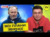 Циганик LIVE. Кадрові рішення для збірної. Хто з футболістів залишиться в Україні