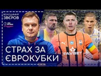 Як не боятися Єврокубків, ефект Калюжного для УПЛ, відходняки Полісся, цирк у Першій лізі
