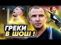 Фанати ПАНАТІНАЇКОСА шоковані слабкістю ДНІПРА , мріють про ДИНАМО