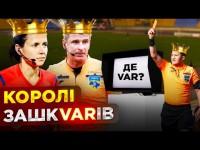 Нові деталі суддівських скандалів в УПЛ / набрид цей цирк!