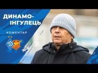 Пресконференція Мірчі ЛУЧЕСКУ після матчу з «Інгульцем»