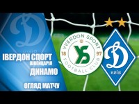 «Івердон Спорт» – «Динамо» – 1:1. Найкращі моменти матчу з шедевром таланту киян