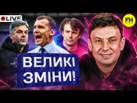 Циганик LIVE. Що Шевченко робитиме в УАФ? Трансфери Динамо та Шахтаря / Куди поїде ПІхальонок?