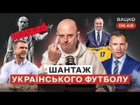 Вацко on air #31 Шантаж від Павелка, символічна збірна УПЛ, Ракицький повертається в Україну