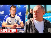 ТРЕНЕР ДИНАМО КИЇВ НАЗВАВ ДВА ПРІЗВИЩА ЯКІ ПІДСИЛЯТЬ 