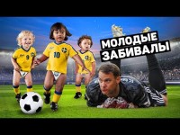 МОЛОДЫЕ ЗАБИВАЛЫ. Самые юные футболисты, которые забивали на топ уровне