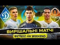 Криза Динамо триває, матч сезону для Шахтаря, супердербі Маліновського у Лізі 1