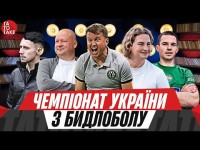 Аварія в Житомирі, матюччя у Львові, агонія Карпат, ЛНЗ взуває УПЛ, жереб ЧС-2026 | ТаТоТаке №541