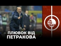 Україна - Шотландія, два конкуренти Петракова, тріумф ротанят, інтерв’ю Денисова | ТаТоТаке №323