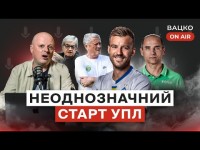 Вацко on air #60: Проблемний захист Динамо, дебют ван Леувена за Шахтар, Карпати рвуться в УПЛ