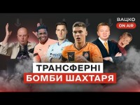 Вацко on air #85: Шевченко реформує УАФ, Лунін — номер один для Реала