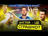 Вони обіграли Італію. АНГЛІЯ. Чи варто їх боятися? Вони обіграли Італію. АНГЛІЯ. Чи варто їх боятися?