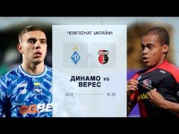 ДИНАМО - НК ВЕРЕС | Чемпіонат України | 14.12.2025