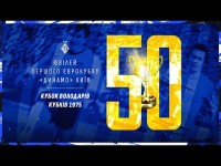50 років першому завойованому Кубку володарів Кубків!