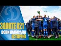 ЧЕМПІОНСЬКЕ СВЯТКУВАННЯ U-21 | ВОНИ ЗРОБИЛИ ІСТОРІЮ !