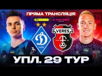 ДИНАМО – ВЕРЕС. Пряма трансляція. УПЛ. 29 тур