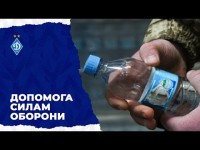 ДИНАМО ДОПОМАГАЄ: вода для прикордонників