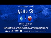 ДИНАМО - ШКЕНДІЯ | Контрольний матч | 06.02.2025