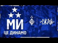 С.К.А.Й. - Ми - це Динамо | Офіційний гімн київського клубу