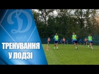 Перше тренування у Лодзі | Динамо переїхало на нове місце