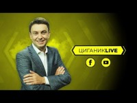 Циганик LIVE. Договірні матчі. Протистояння Де Дзербі і Луческу в УПЛ Циганик LIVE. Договірні матчі. Протистояння Де Дзербі і Луческу в УПЛ