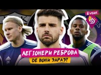 ЛЕГІОНЕРИ ДИНАМО ЧЕМПІОНСЬКОГО СЕЗОНУ-2015/ДЕ ВОНИ ЗАРАЗ? ТРОФЕЇ ВІДИ, ЗАНЕПАД ЛЕНСА, СВАРКИ МБОКАНІ