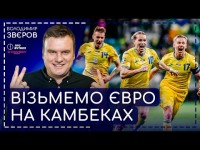 Щасливий вихід на Євро, гроші за ЧЄ, Маркевич про новачків Карпат, Дубинський про бюджет Буковини