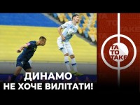 Потуги Динамо, провал Зорі, мертвий Кривбас, втеча Маркевича, боснійські ватніки | ТаТоТаке №320